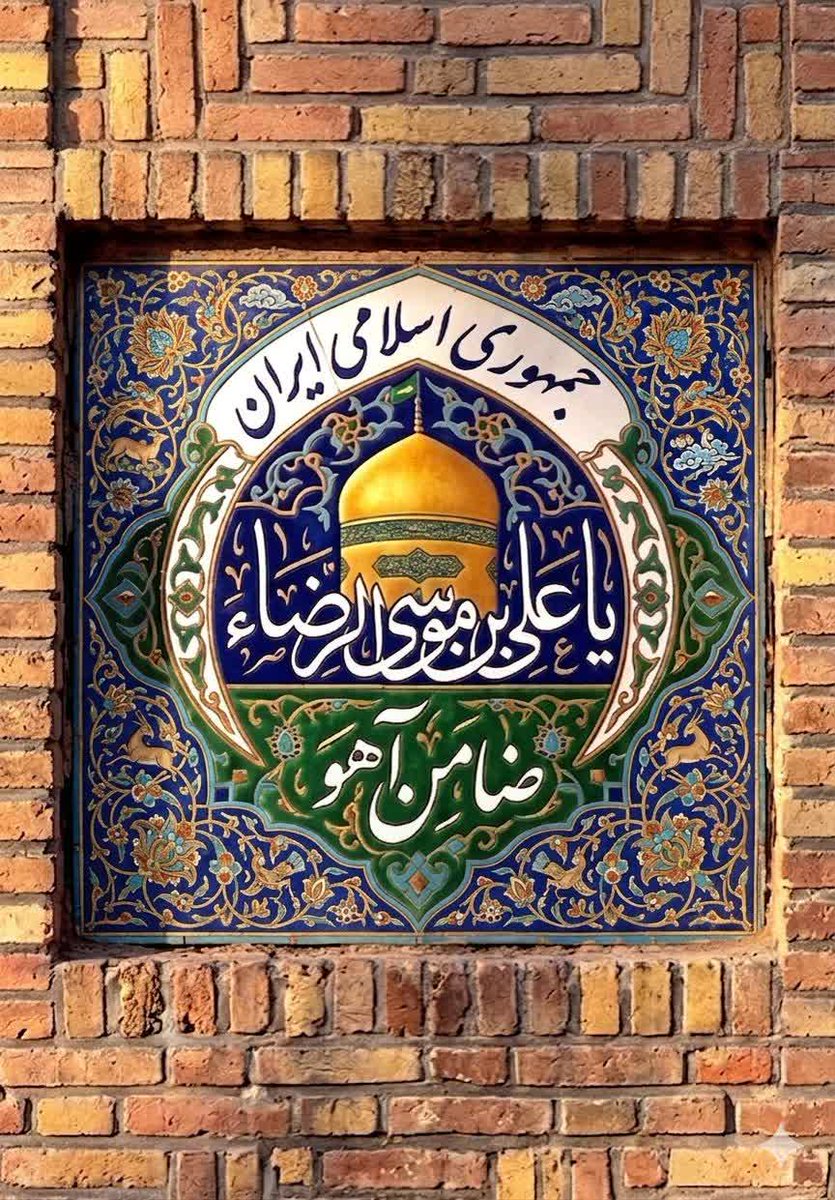 KargarMahd2734's tweet photo. ایران امام رضا (ع) یعنی ملتی که با توکل به او، هر فشاری را به دستاورد بزرگ تبدیل می‌کند. 
#ایران_امام_رضا 
#نگین_خاتم https://t.co/0JJ47wAivU