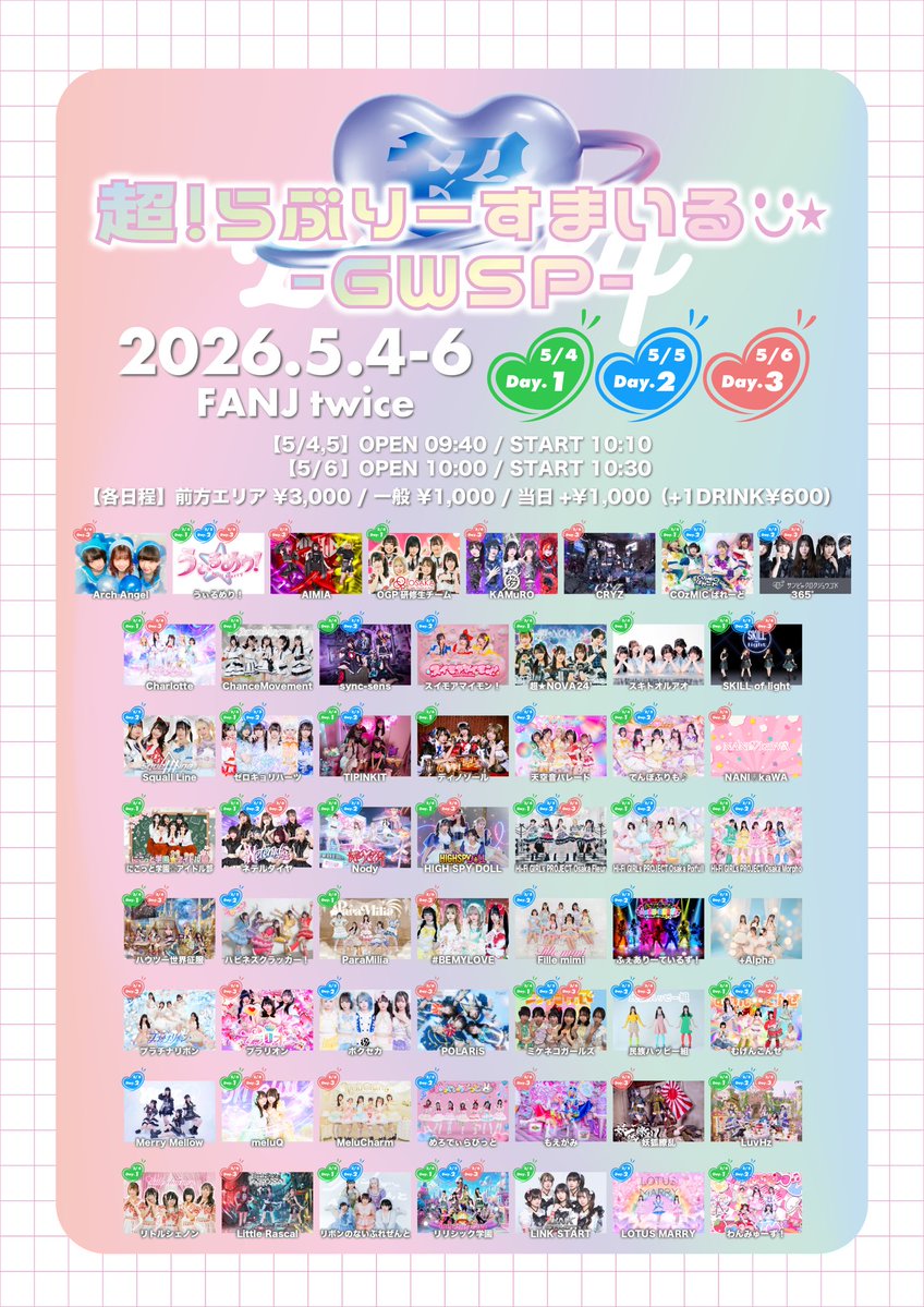 5/5(祝火)の2本目のライブ/ 超！らぶりーすまいるᵕ̈* GWSPさん