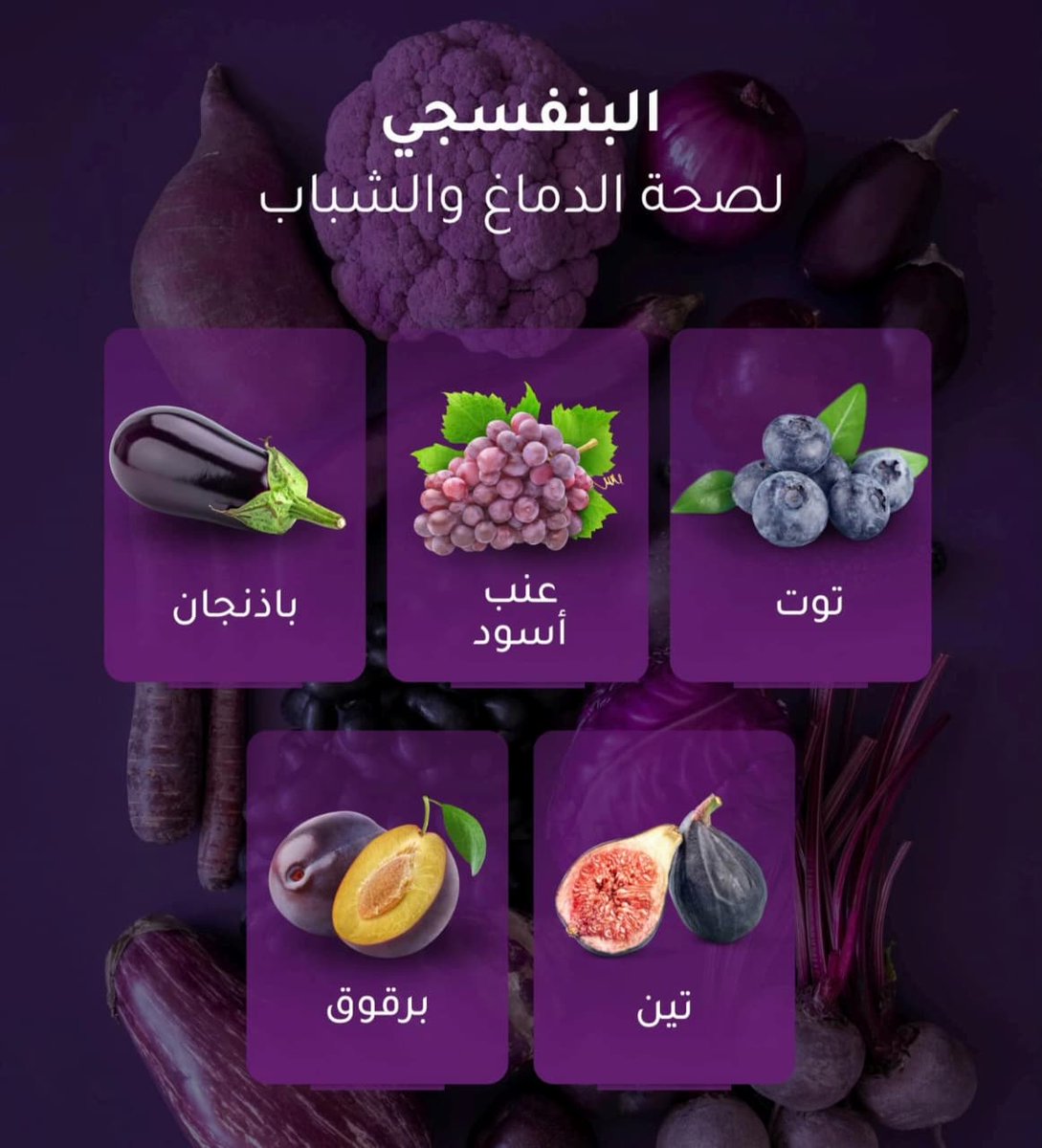 البنفسجي...