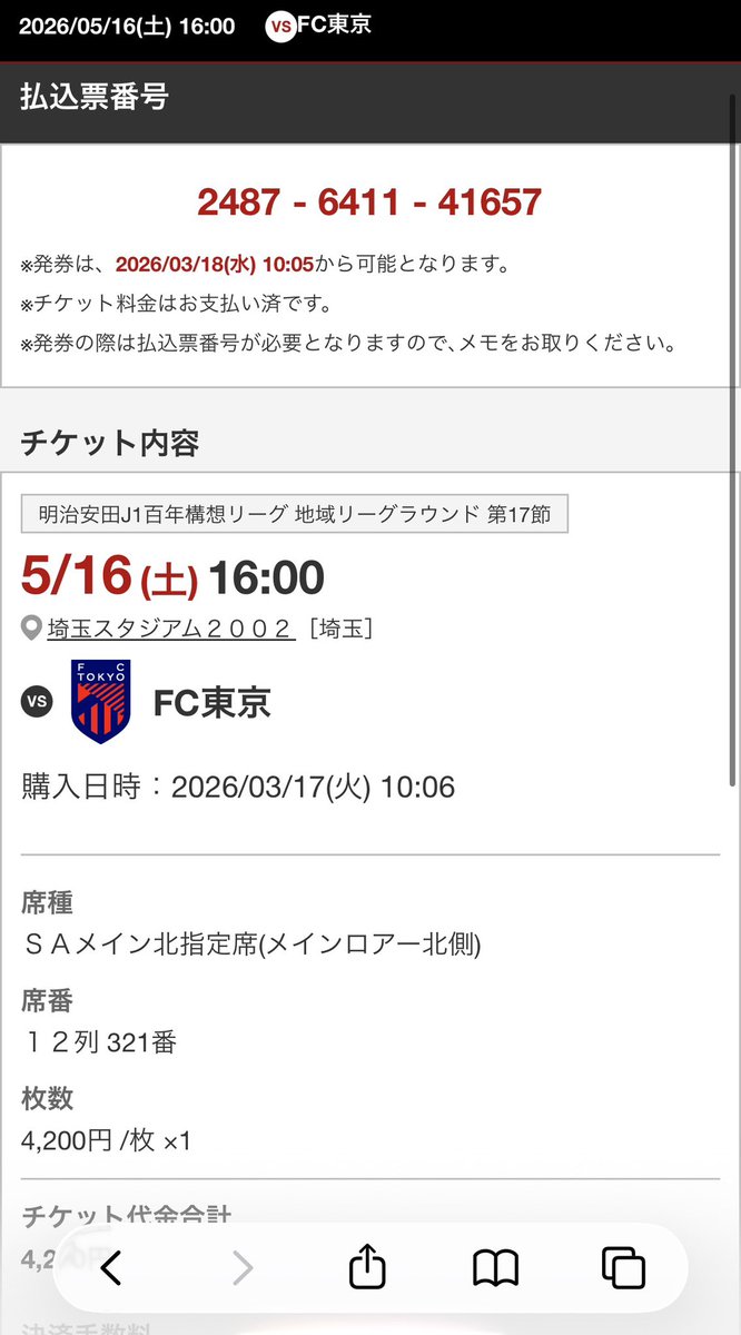 shuma_028's tweet photo. 5月16日の試合チケットを、すでに購入していたことに気づかずもう1枚取ってしまいました😢
SAメイン北指定席（4,200円）を、3,000円でお譲りします。
ご希望の方がいらっしゃいましたら、ご連絡お願いします🙇‍♂️ https://t.co/Ho0pDqi4mZ