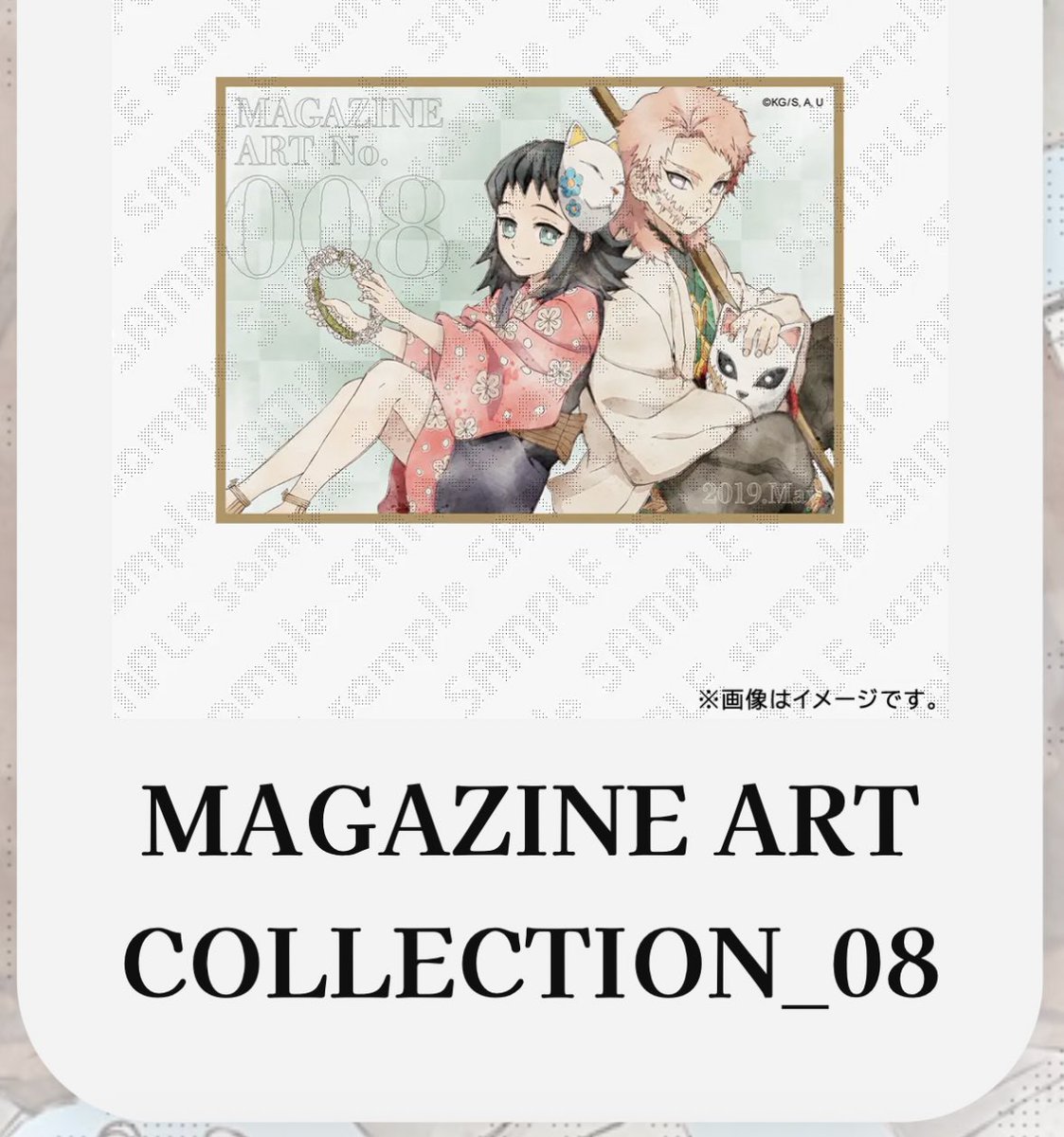 m_trhk_14's tweet photo. 鬼滅の刃 ツキイチ WEBSHOPくじ アクリル色紙 交換

譲»24 義勇&amp;しのぶ

求»8 錆兎&amp;真菰

ピンポイントで難しいかと思いますが、お声がけお待ちしております。 https://t.co/3I3WDaP9Fm