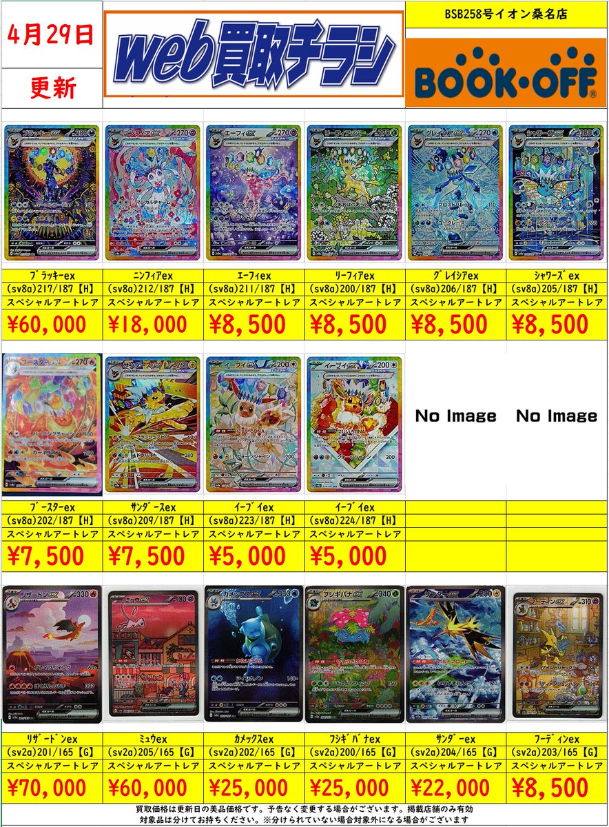 🔥#ポケカ SAR限定買取情報①🔥 ブラッキーex ¥60,000 ニンフィアex