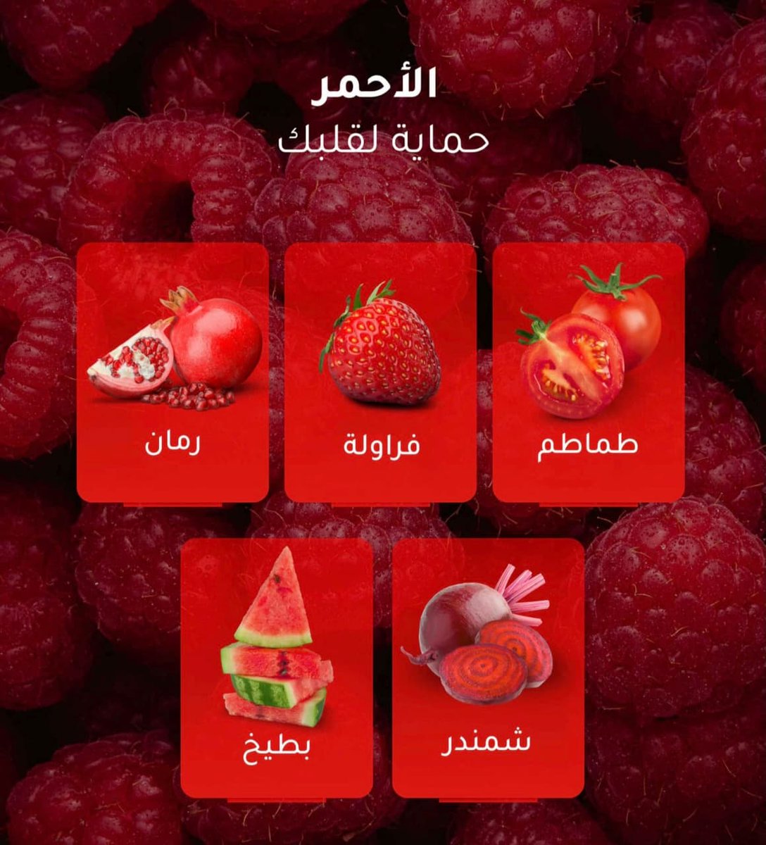 الأحمر...
