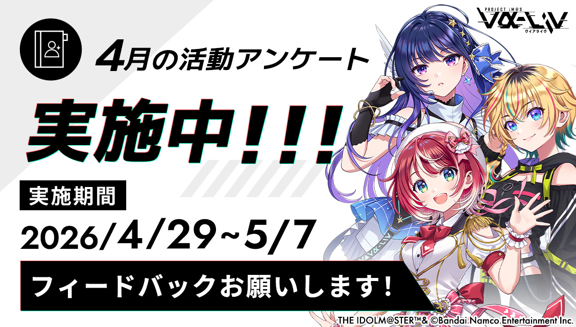 vα-liv公式📢ヴイアライヴ tweet media