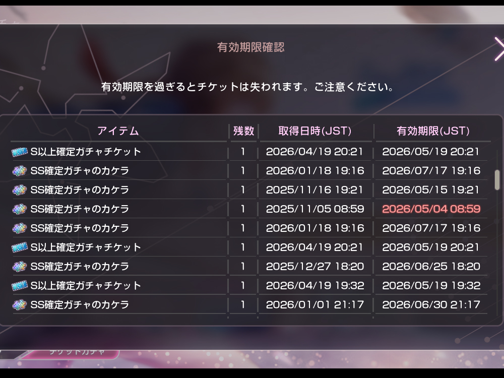 yumimu1_YTch's tweet image. 期限切れ間近のチケットが2つ。
GW中に配信は無理なので・・・　ひくしかない🤔
#ヘブバン #HBR #ヘブンバーンズレッド #緋染天空 #HEAVENBURNSRED