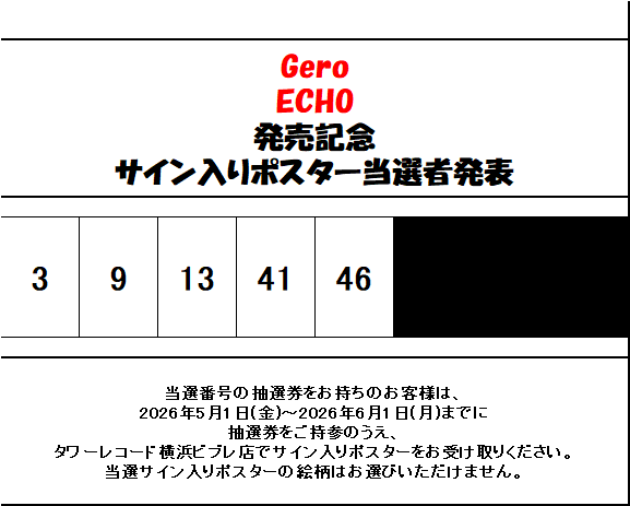 Gero】 『ECHO 』サイン入りポスタープレゼント当選者発表