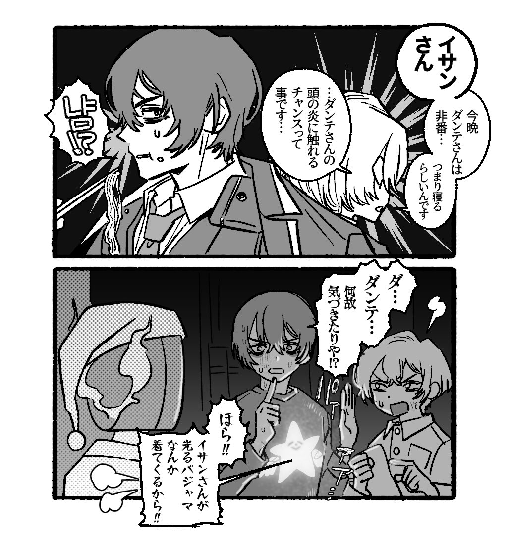 お題箱から蓄光パジャマを着たイサンさんです 