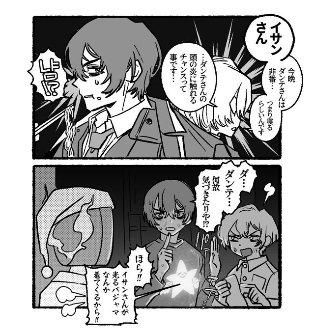 お題箱から蓄光パジャマを着たイサンさんです 