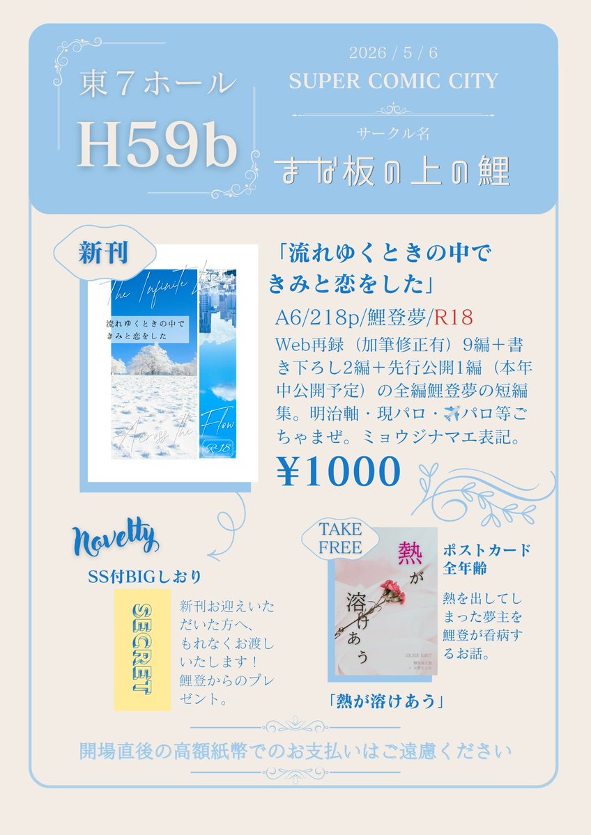 咲宮🌻5/6東7H59b tweet media