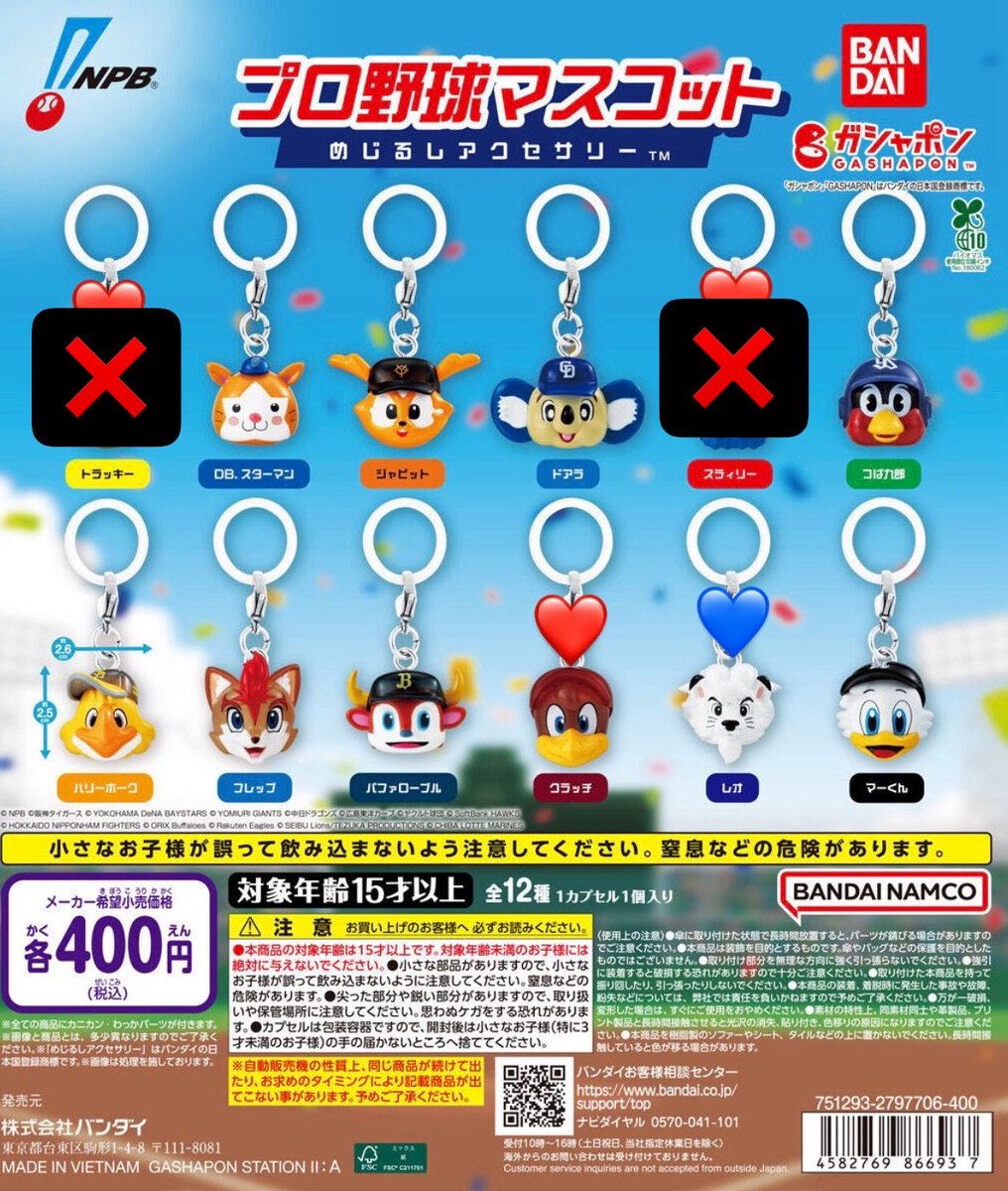 S4otw's tweet photo. プロ野球マスコット めじるしアクセサリー
ガチャ 交換

譲）❤️ クラッチ×2
求）💙 レオ

都内、ベルーナドーム 手渡し
または郵送📮 https://t.co/ixICXWpNnU