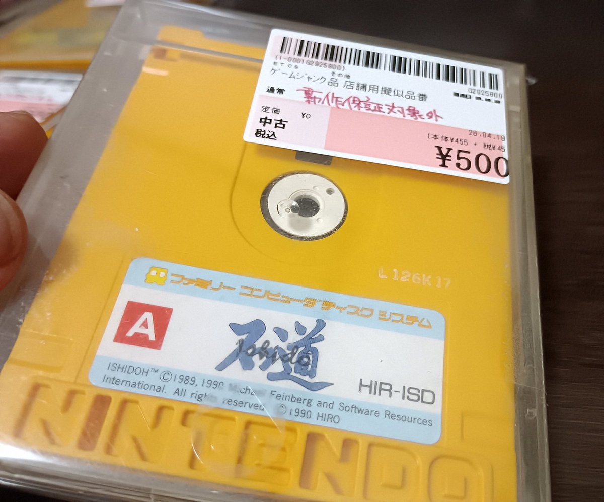 ygnbsk's tweet photo. 先日￥500で手に入れた、ジャンクの石道。

無事、起動しました！

#ディスクシステム https://t.co/fFAzt5SNXd