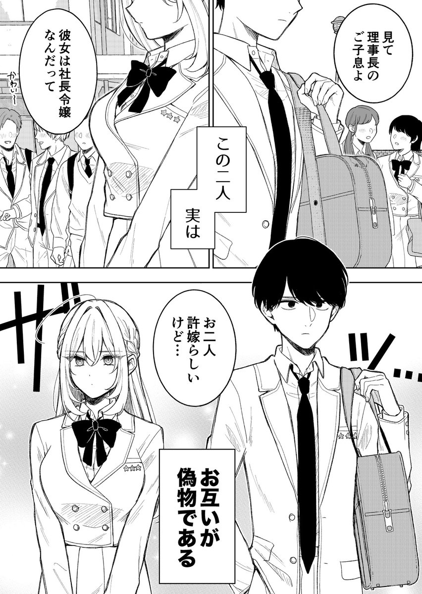 絶対に恋しちゃいけない二人（1/2）