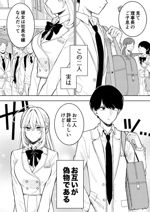 絶対に恋しちゃいけない二人(1/2) 