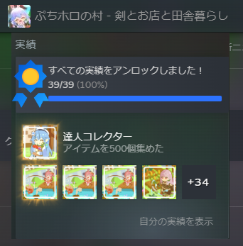 FKGotakeuma's tweet photo. #ぷちホロの村　すべての実績をアンロック。
現在、おにぎりとパンで生計を立ててます。
所持金はもうすぐ400万 https://t.co/nzxeNS5wBI