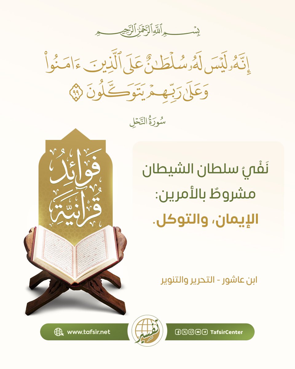 مركز تفسير للدراسات القرآنية tweet media