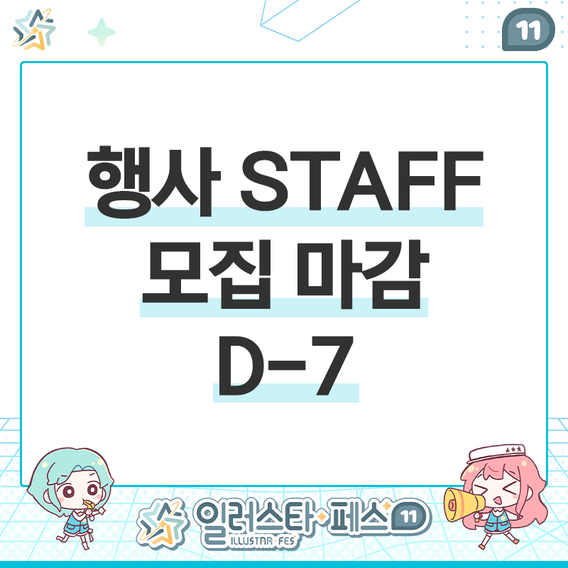 ILLUSTAR FES // 일러스타 페스 공식 계정 tweet media