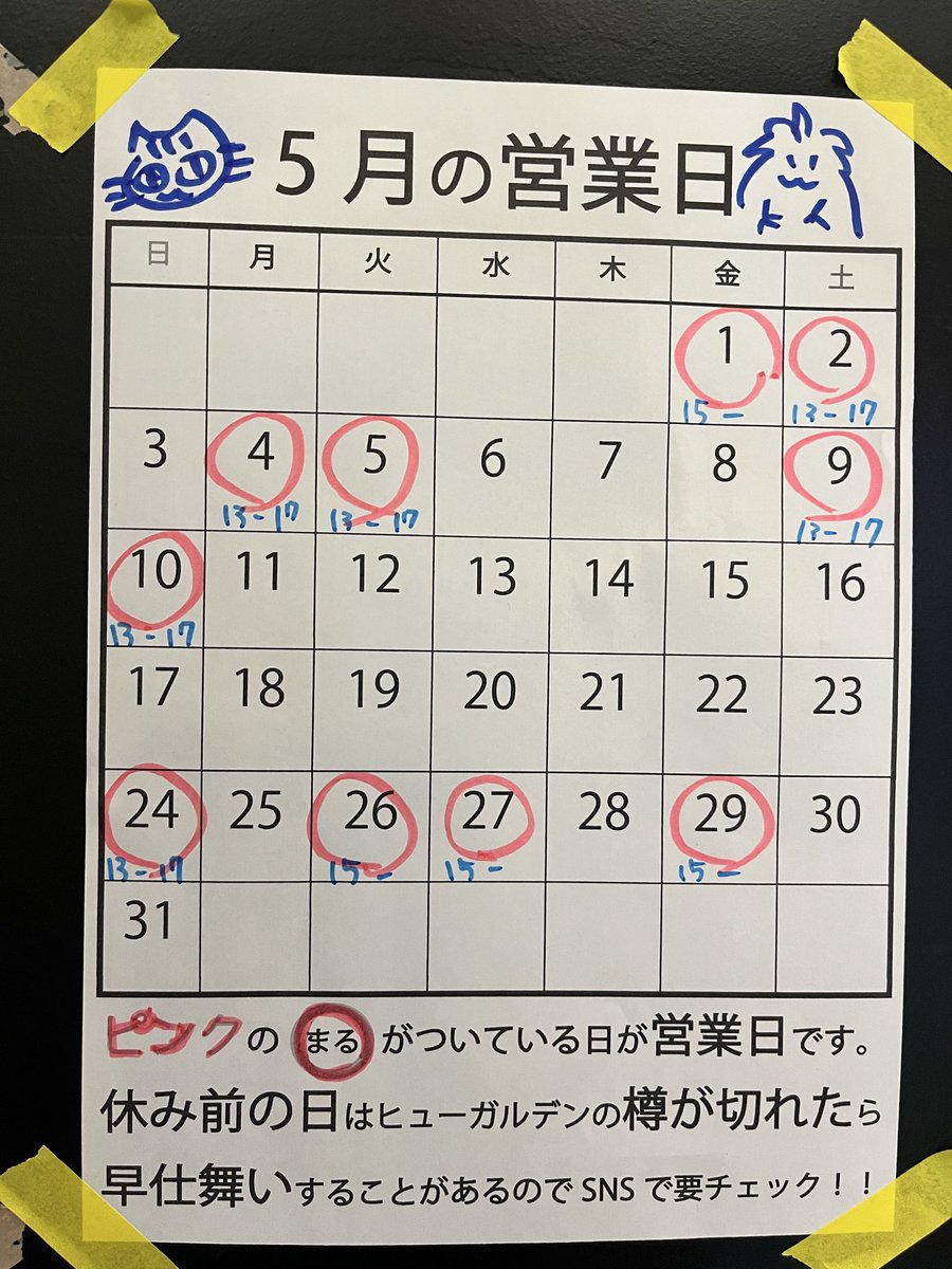 soriano_moja's tweet photo. 遅くなりました！
5月の営業日カレンダーです。
ピンクの◯がついてる日が営業日です。

15時オープンの日と13時オープンの日があるのでお気をつけください。

15時オープンの日は20時半ラストオーダー21時半閉店。
13時オープンの日は17時閉店ですのでよろしくお願いします✨

#ヒューガルデン
#泡盛 https://t.co/NkJu7k8NRu