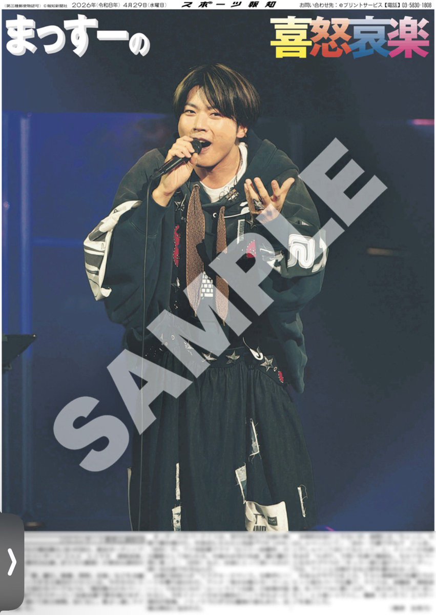 コンビニプリント販売中💛】 29日付スポーツ報知掲載🗞️ NEWS 増田
