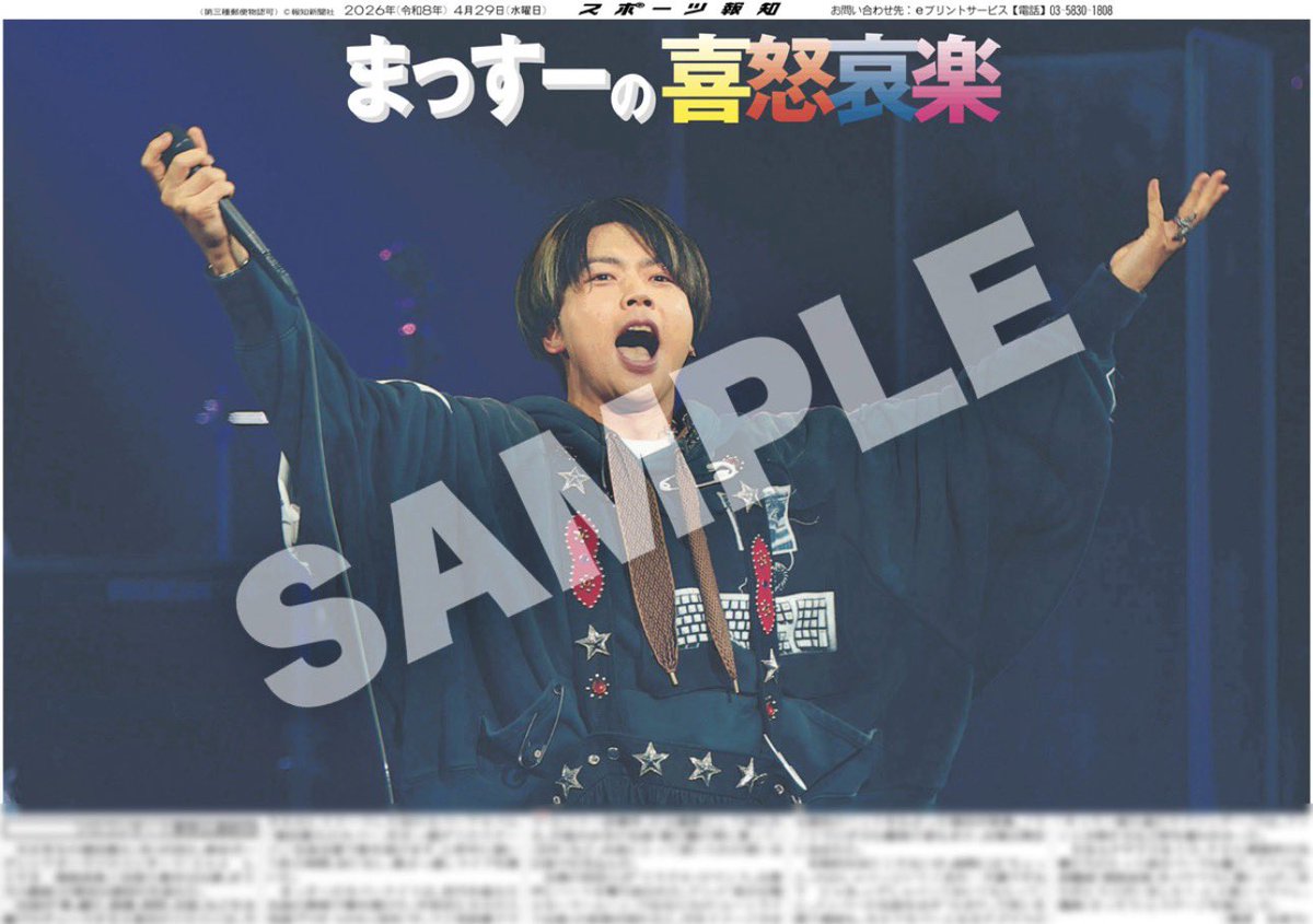 スポーツ報知 推し活情報局💚 tweet media