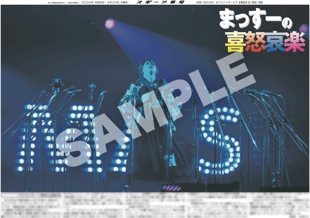 スポーツ報知 推し活情報局💚 tweet media