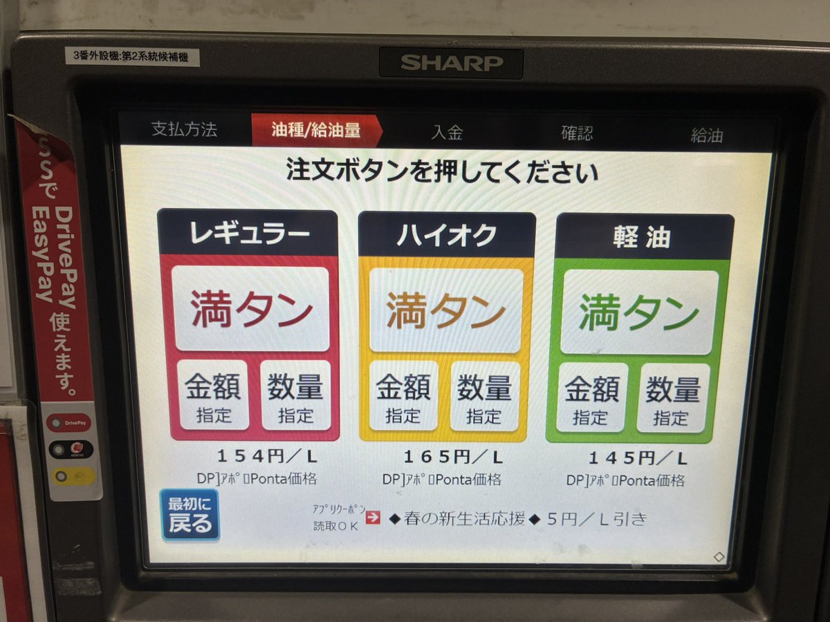 cyurazo's tweet photo. レギュラー 154円 https://t.co/qUdf3paULU