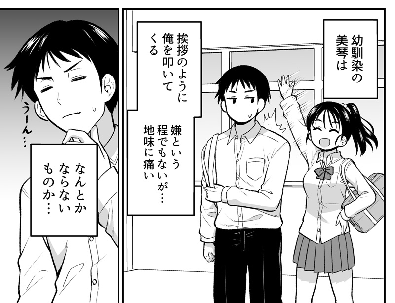 挨拶のように叩いてくる幼馴染(2/3) 