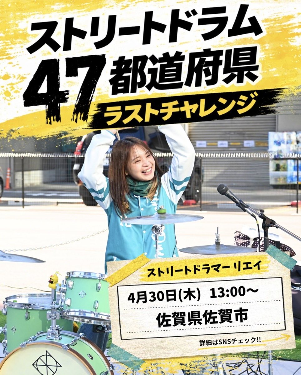 リエイ｜旅するストリートドラマー🕊️🥁 tweet media