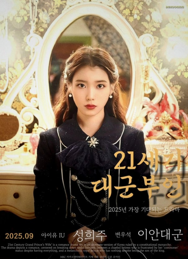 <이상한 현상>

주말 화제 드라마 두개중 시청률 11%대의 "21세기 대군부인"은 보는 사람 아무도 없는 듯 글 하나 없고 시청률 겨우 2%대의 "모자무싸"는 수많은 사람들이 "너무 잘보고 있다!" SNS에 릴레이로 글 올리고 있는 중.