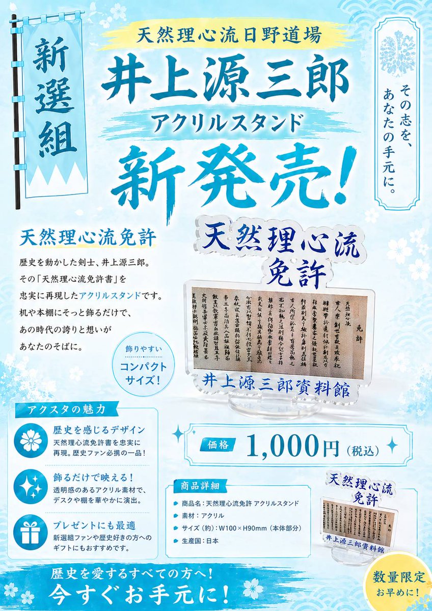 【公式】井上源三郎資料館 tweet media