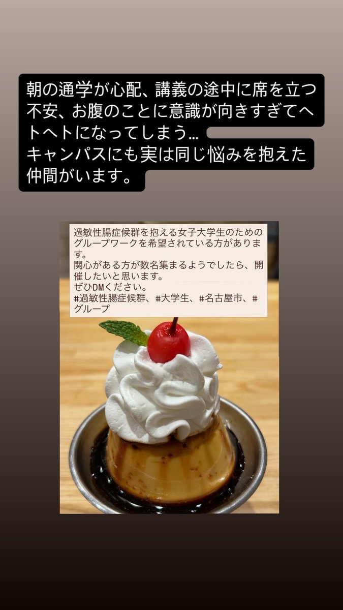 #過敏性腸症候群、#大学生、#愛知県、#話そう