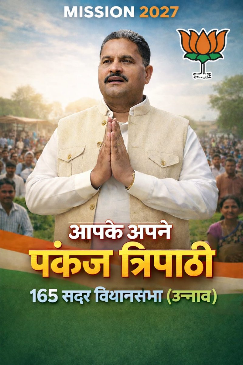 ptripathiunnao's tweet image. Mission 2027
पंकज त्रिपाठी 
भाजपा कार्यकर्ता 
165 सदर विधानसभा (उन्नाव)

#post #trends #new #PankajTripathi