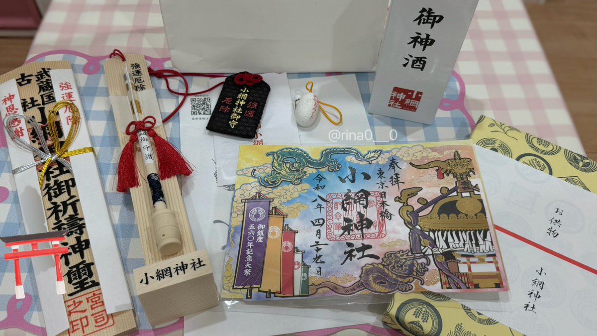 rina0__0's tweet photo. 今日小網神社で御祈祷行ってきた⛩
560年記念大祭の御朱印もいただきました❣️ https://t.co/vdl4XA1g2x