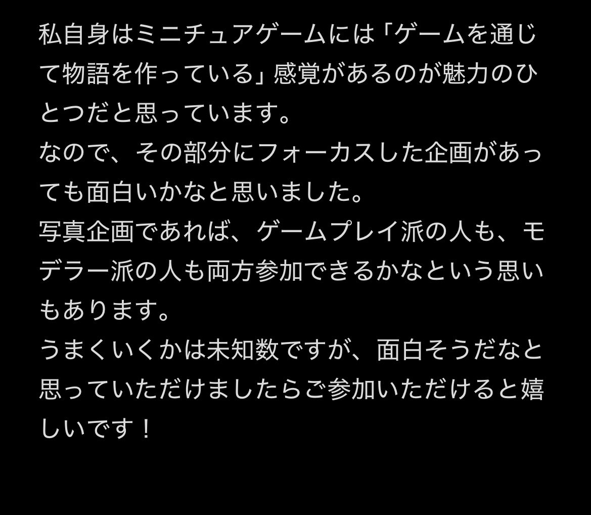 先日ちらっとポストしたのですが、自分のチャンネルで視聴者様参加企画をやろうと思ってます。
が、台本作成途中で検査入院となり今週帰れない気配なのでXで先行告知だけしたいと思います。
ゴールデンウィークで遊ぶ人はいい感じのお写真撮っておいて……！ｗ

#ウォーハンマー
#ミニチュアゲーム