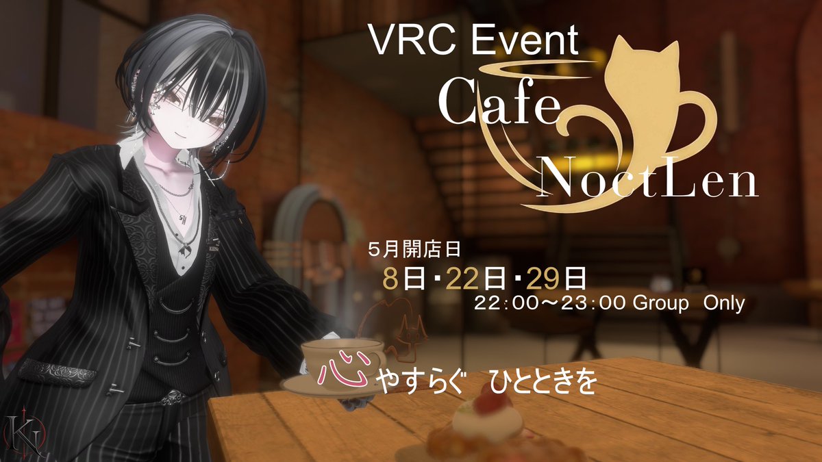 Cafe NoctLen【ノクトレン】 tweet media