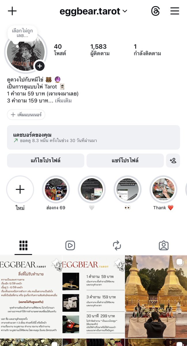 หมีไข่ 🐻 tweet media