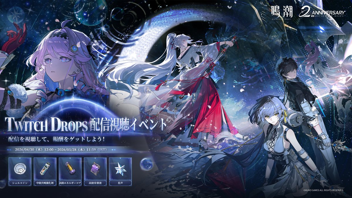 鳴潮 (Wuthering Waves) 公式 tweet media