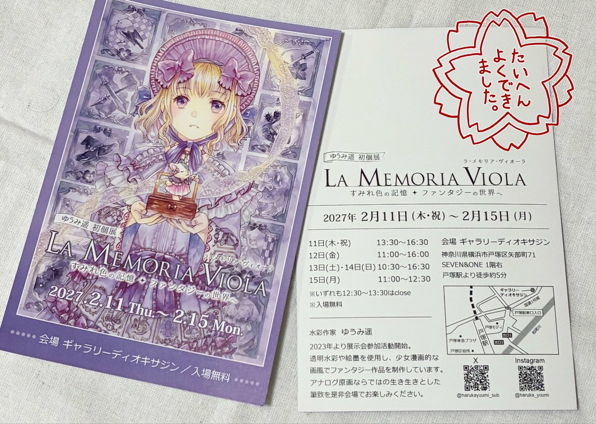 来年2月の個展DMが完成しました✨
お見かけの際にはお手に取ってくださいませ☺️
イベント/展示会やBOOTHご利用時にも同封していきます。よろしくお願いいたします🙇‍♀️