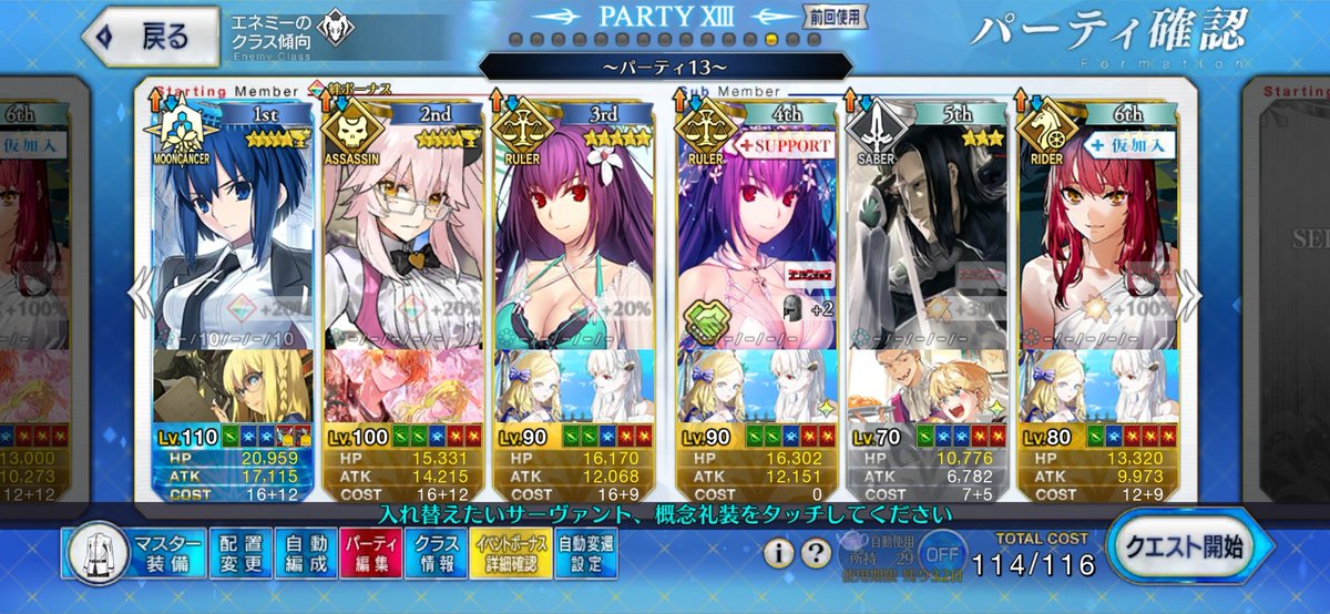 イベ礼装凸してなくても､シエル先輩にバフ全掛けしてBB宝するとBB時点で残30万位だった。#FGO