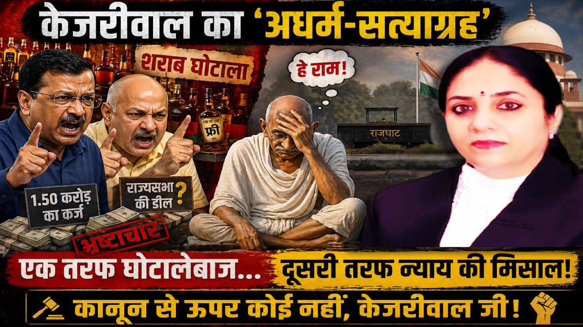 कट्टर ईमानदार' का सबसे गंदा चेहरा! जज को धमकी, बापू का अपमान बेपर्दा हुए... youtu.be/GCaizxvaAVI?si… via <a href="/YouTube/">YouTube</a>