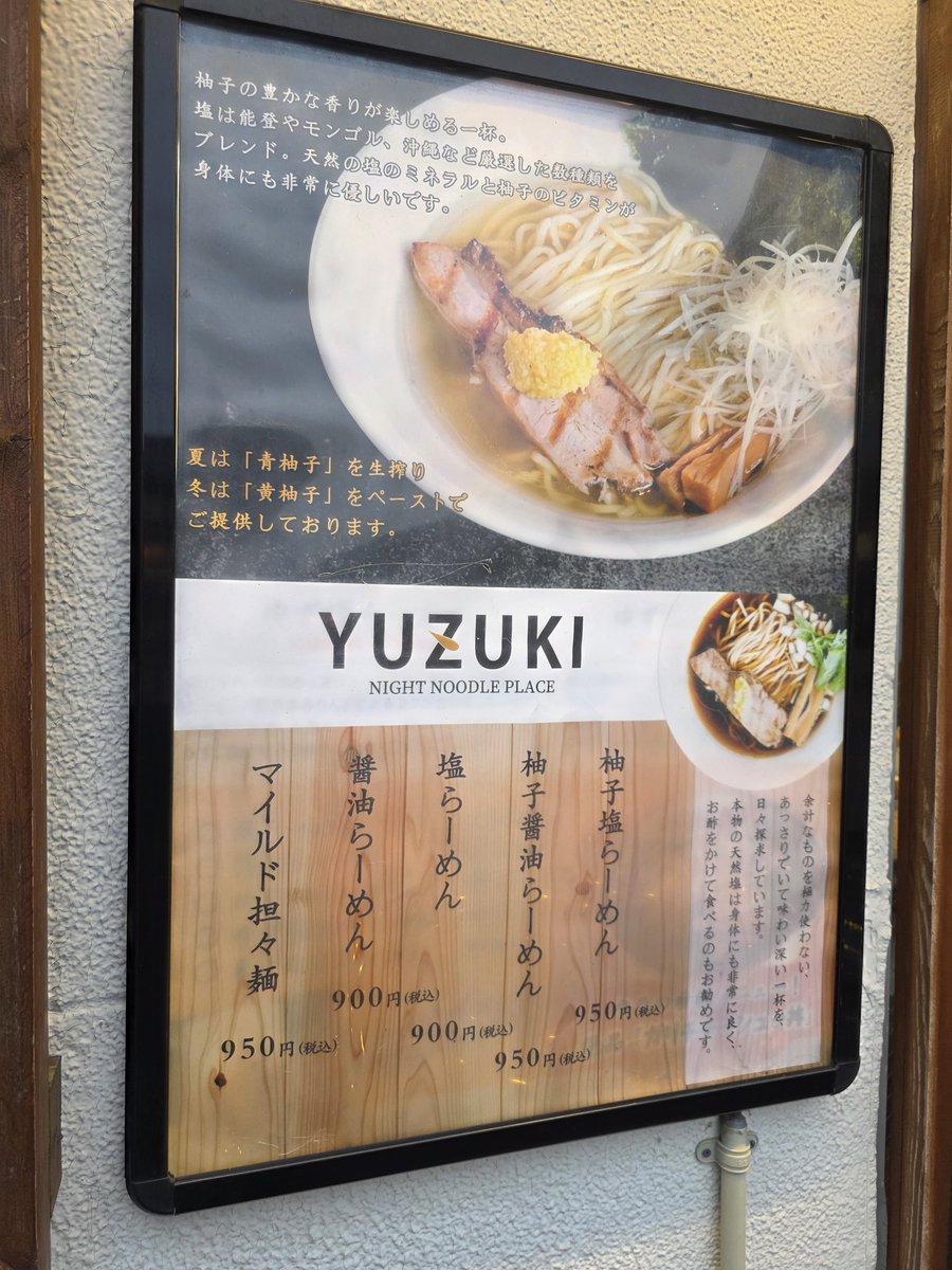最後に食べたのはラーメン弓月。ゆずのアクセントが美味しいモダンなラーメンだったよ。AFURI好きなら絶対ハマるラーメンだね(＞ω＜)b