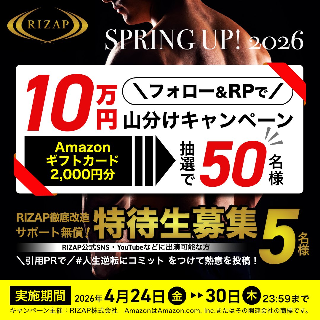 【公式】RIZAP（ライザップ） 💪 tweet media