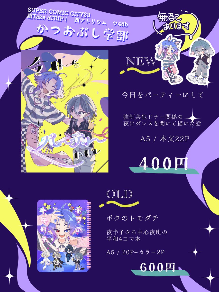 こんじょ@5/5西アトリウム・ツ48b tweet media