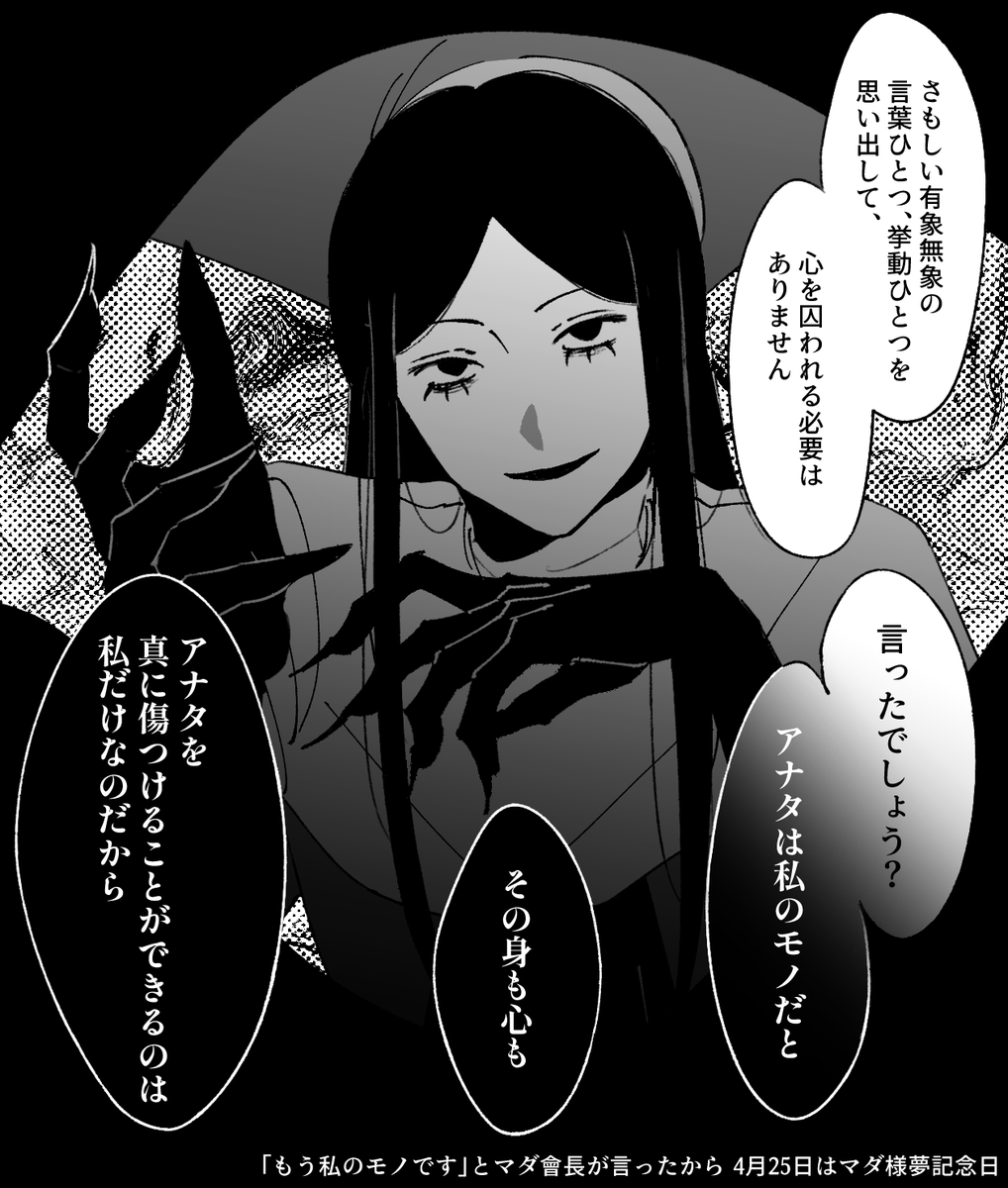 「私のモノ」呼ばわり本当にありがとうございます　の夢絵です