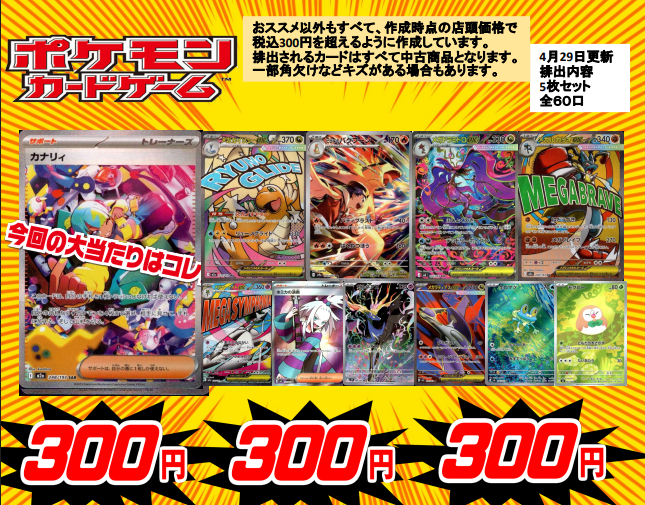 3⃣0⃣0⃣円ガチャ更新‼️ 5⃣枚セット 全6⃣0⃣口✨ 今回の大当たりは