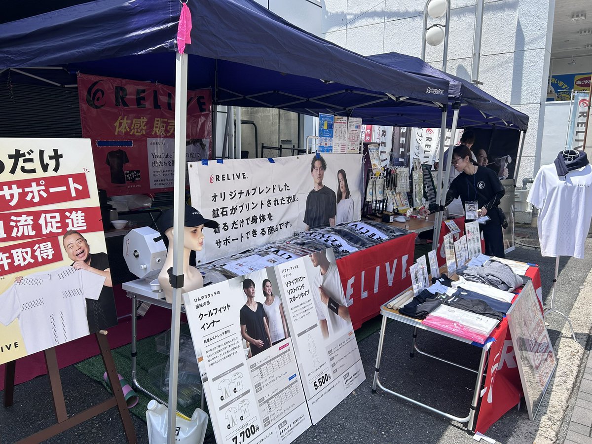 Kuma19621's tweet photo. ２日間の弊社本社前でマルシェを開催致しました、リライブ含め弊社商品を地域密着販売を開催致しました。
爆発的な販売はできませんでしたけど、ご購入頂いたお客様の中で
リライブシャツをご購入して頂きました。
今日の朝お客様から��電話頂き「凄く体が楽になりました」「ありがとうございます」のと事。感謝されました。
開催して良かったなと思いました。
皆さん口を逸れえて、（楽しかったと）
#リライブ