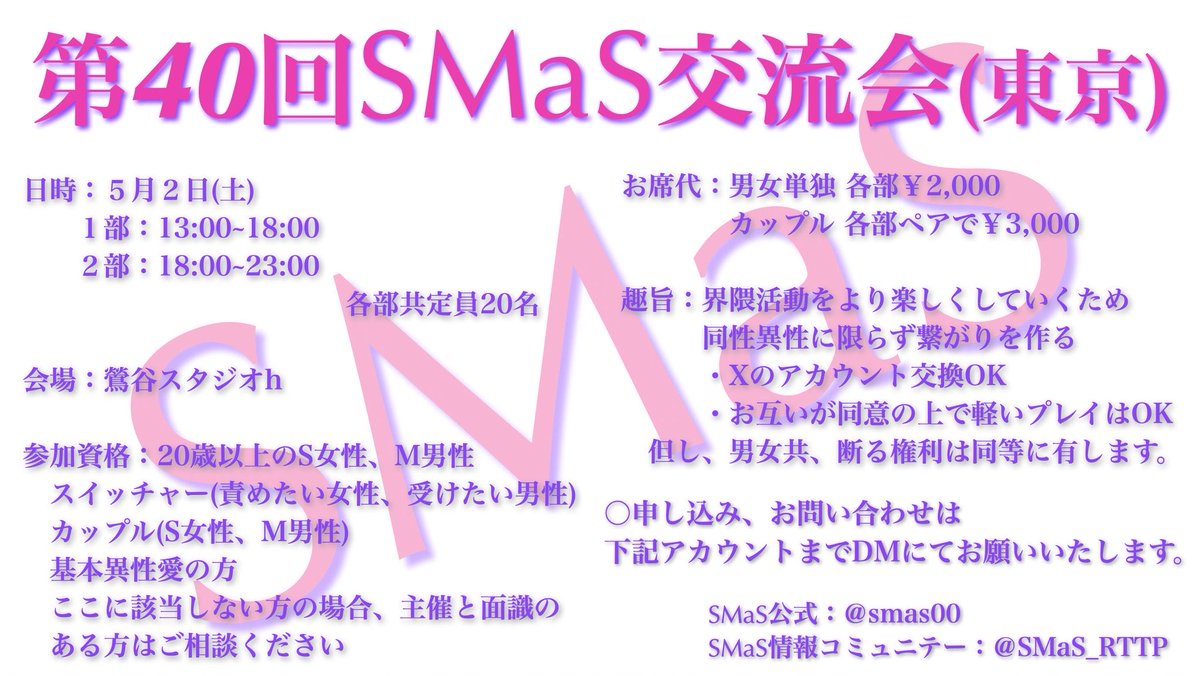 スマース【公式】5/9 第1回Liveスマース（名古屋） tweet media