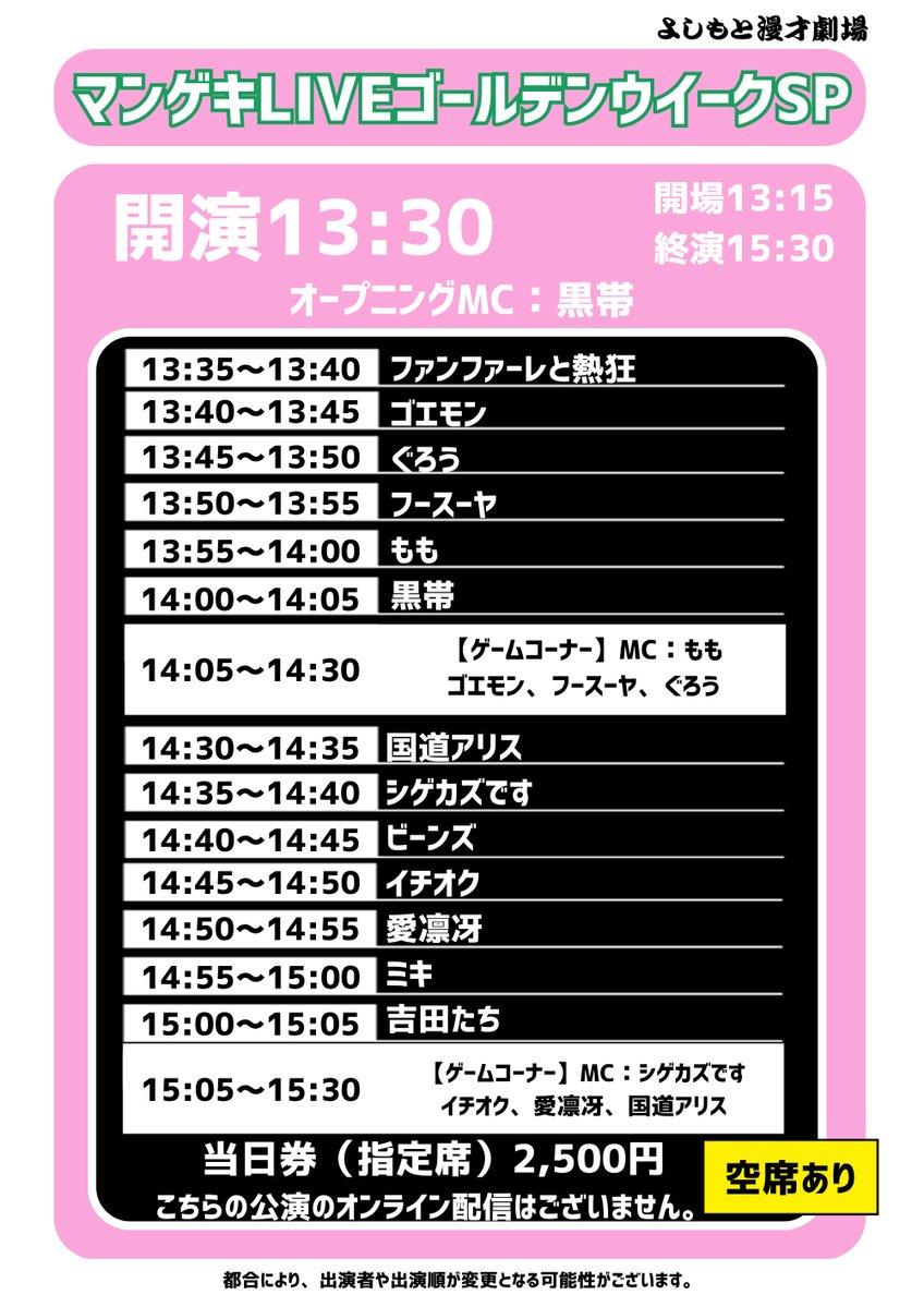 よしもと漫才劇場 tweet media