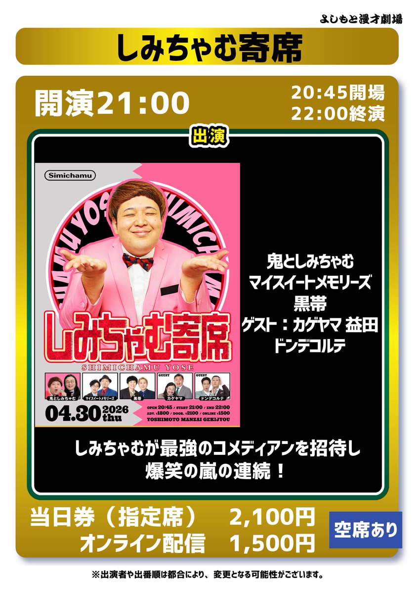 よしもと漫才劇場 tweet media