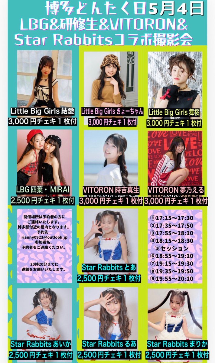 Little Big Girls研修生 tweet media