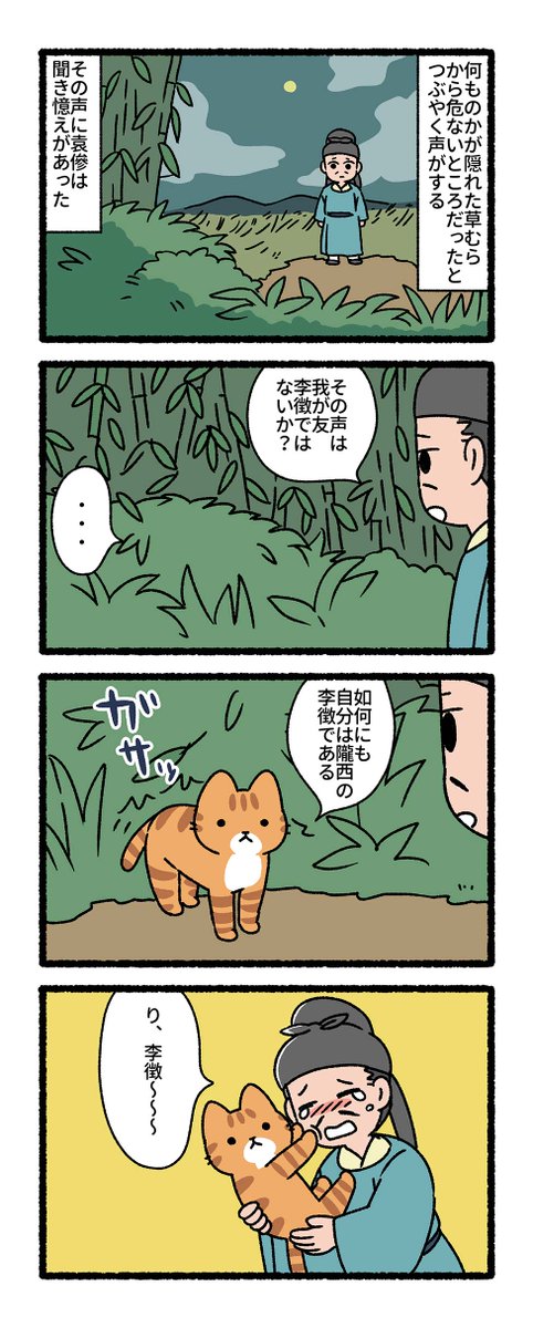 日本近代文学と猫(2/2) 